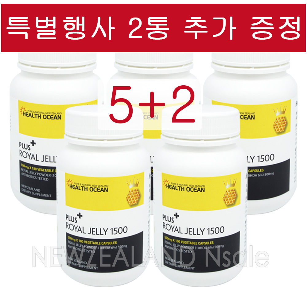 (5+2 이벤트/유통기한26.4월) 헬스오션 플러스 로얄제리 1500 (10HDA 6%) 로얄제리 고농축 식물성캡슐 180캡슐 5통